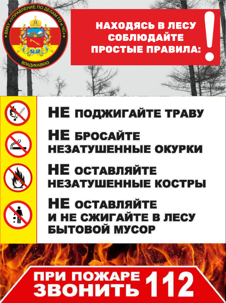 ВМКУ «Управление по делам ГО и ЧС» информирует ВМКУ «Управление по делам ГО и ЧС» информирует