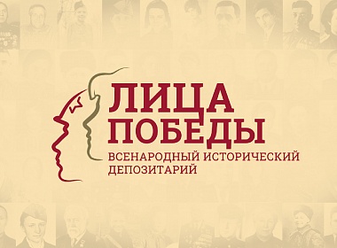 Владикавказцы могут внести данные о родственниках-фронтовиках в проект «Лица Победы» Владикавказцы могут внести данные о родственниках-фронтовиках в проект «Лица Победы»