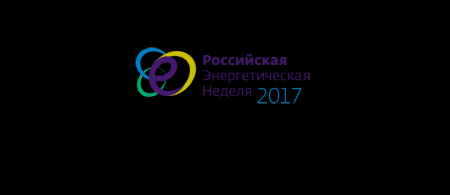 С 4 по 7 октября в Москве состоится форум «Российская энергетическая неделя-2017» С 4 по 7 октября в Москве состоится форум «Российская энергетическая неделя-2017»