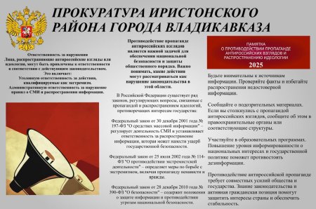 Прокуратура Иристонского района г.Владикавказа информирует Прокуратура Иристонского района г.Владикавказа информирует