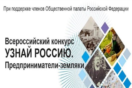 Жителей Владикавказа приглашают принять участие в итоговом мероприятии проекта «Узнай Россию. Предприниматели-земляки» Жителей Владикавказа приглашают принять участие в итоговом мероприятии проекта «Узнай Россию. Предприниматели-земляки»