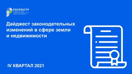 Управление Росреестра по Республике Северная Осетия - Алания информирует Управление Росреестра по Республике Северная Осетия - Алания информирует