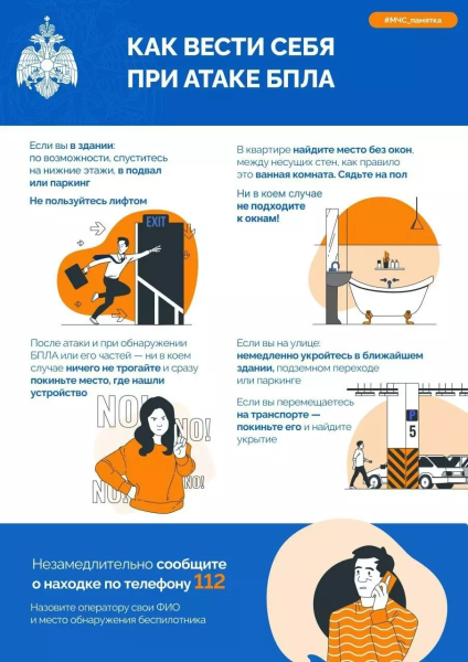 Как вести себя в случае атаки БПЛА Как вести себя в случае атаки БПЛА