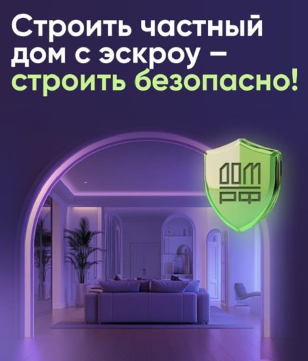 С 2025 года в России внедрят надежный механизм защиты средств граждан при ИЖС С 2025 года в России внедрят надежный механизм защиты средств граждан при ИЖС