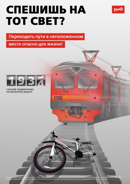 Железная дорога - зона повышенной опасности Железная дорога - зона повышенной опасности