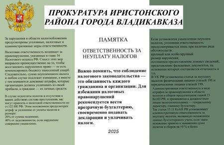 Прокуратура Иристонского района г.Владикавказа разъясняет Прокуратура Иристонского района г.Владикавказа разъясняет