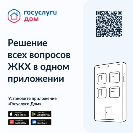 Приложение Госуслуги.Дом упростит жизнь собственников жилья в многоквартирных домах Приложение Госуслуги.Дом упростит жизнь собственников жилья в многоквартирных домах