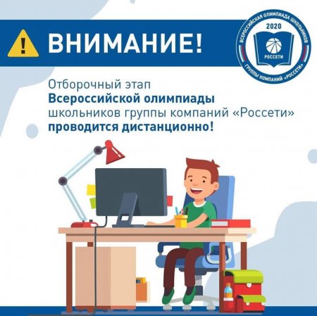 Школьники Северной Осетии смогут дистанционно принять участие во Всероссийской Олимпиаде ПАО «Россети». Школьники Северной Осетии смогут дистанционно принять участие во Всероссийской Олимпиаде ПАО «Россети».