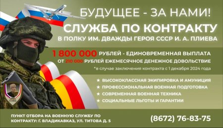 В Северной Осетии увеличивают сумму единовременной выплаты при заключении контракта с Вооруженными Силами РФ В Северной Осетии увеличивают сумму единовременной выплаты при заключении контракта с Вооруженными Силами РФ