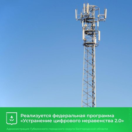 Реализуется Федеральная программа «Устранение цифрового неравенства 2.0» Реализуется Федеральная программа «Устранение цифрового неравенства 2.0»