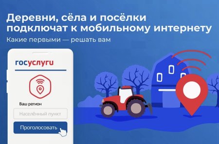Стартовало голосование за населённые пункты Осетии, в которых в 2024 году появится высокоскоростной мобильный Интернет Стартовало голосование за населённые пункты Осетии, в которых в 2024 году появится высокоскоростной мобильный Интернет