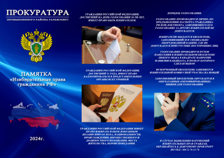 Прокуратура Промышленного района г.Владикавказа информирует Прокуратура Промышленного района г.Владикавказа информирует