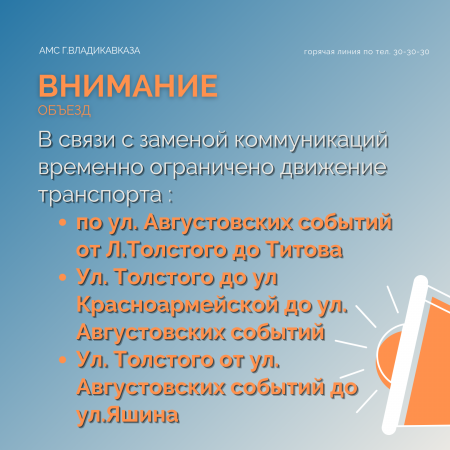 Внимание! Объезд Внимание! Объезд