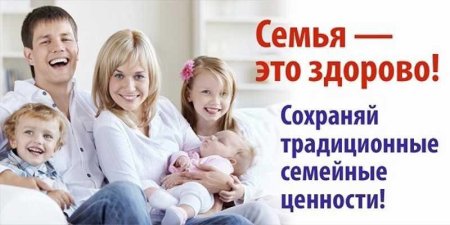 Популяризация семейных ценностей многодетных семей Популяризация семейных ценностей многодетных семей