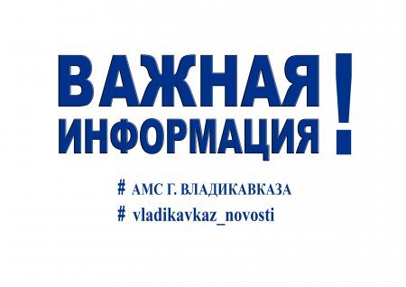 Важная информация! Важная информация!