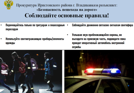 Прокуратура Иристонского района г.Владикавказа разъясняет Прокуратура Иристонского района г.Владикавказа разъясняет